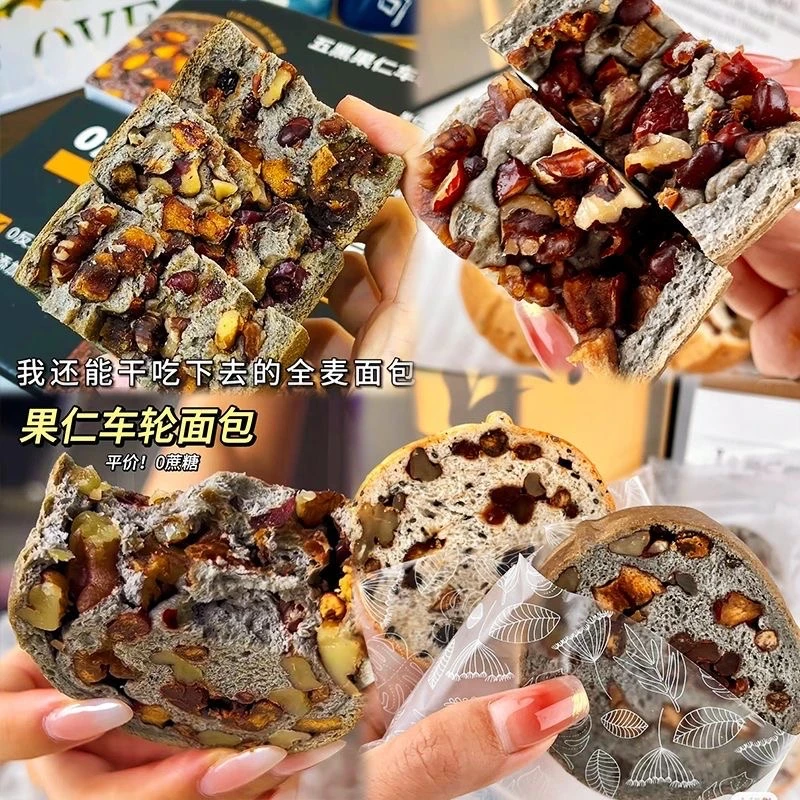 【厂家直销】五黑全麦车轮面包代餐无蔗糖粗粮欧包大列巴果仁坚果包