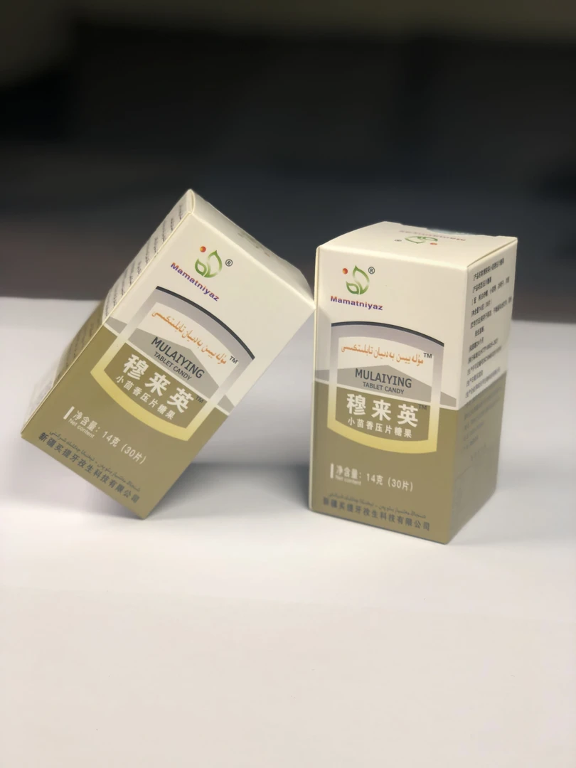 穆来英小茴香压片糖果、مۇلەييىن بەدىيان تابلىتكىسى
