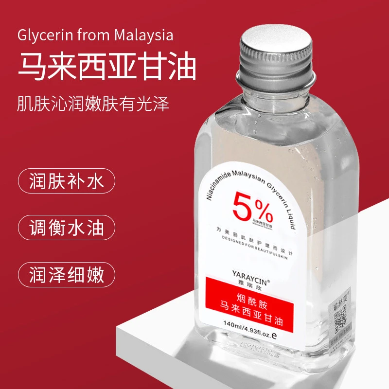 马来西亚烟酰胺甘油脸面部补水嫩白提亮肤色保湿滋润护肤防干防裂