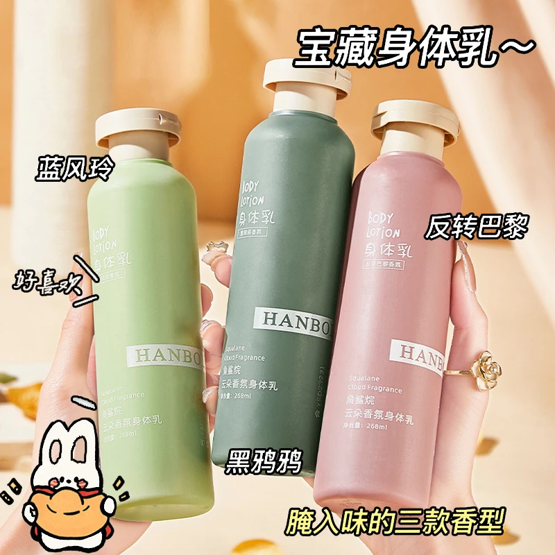 角鲨烷云朵香氛身体乳补水保湿滋润防干裂嫩肤男女通用学生党轻柔
