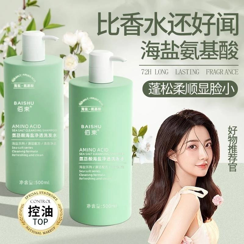 发水控油蓬松持久留香去屑发露推荐香氛大容量清爽海盐氨基酸