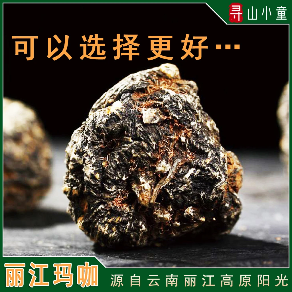 丽江原产地发货正宗玛咖黑果玛卡马卡野外泡酒炖汤MAKA泡酒好材料