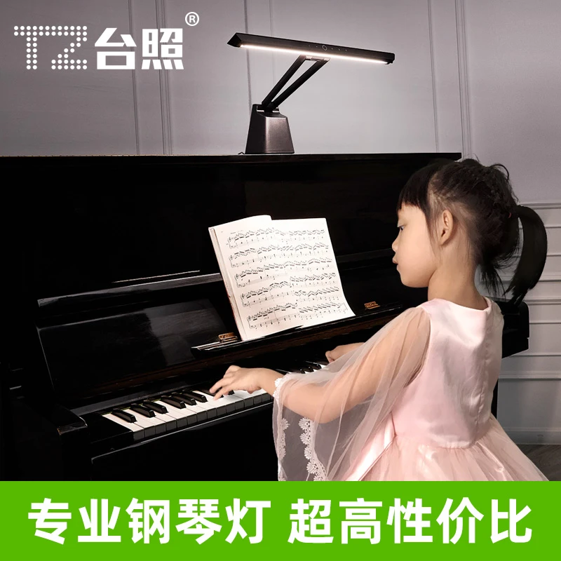 台照钢琴灯练琴专用护眼台灯乐谱灯儿童小孩学生用led专业阅读灯