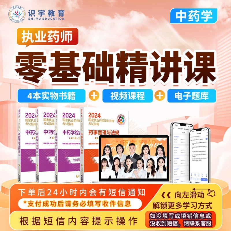 24年琰琰执业药师《中药学零基础精讲课》识宇教育·专业培训
