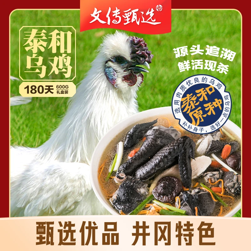 正宗泰和原种乌鸡180天山林散养鲜活现杀单只净重600g