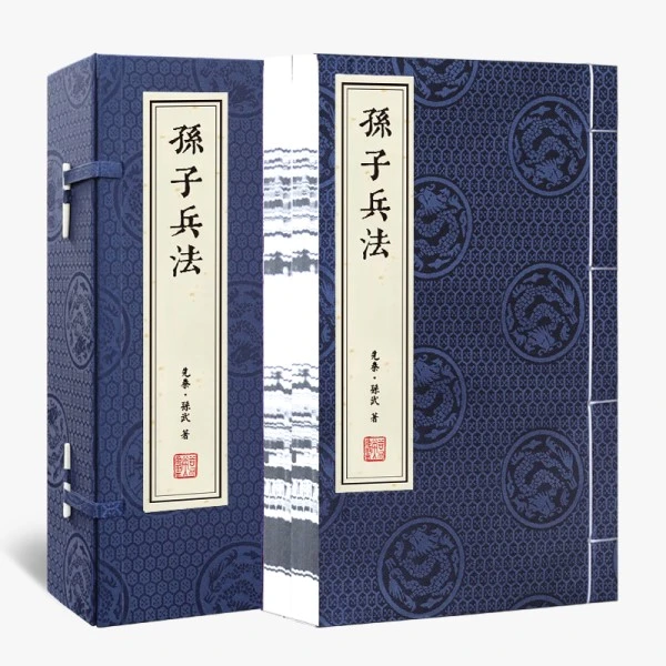 孙子兵法文通阁版注释繁体字