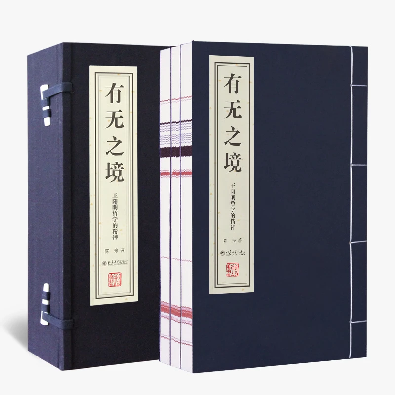 善品堂有无之境知行合一1函3册宣纸线装书籍