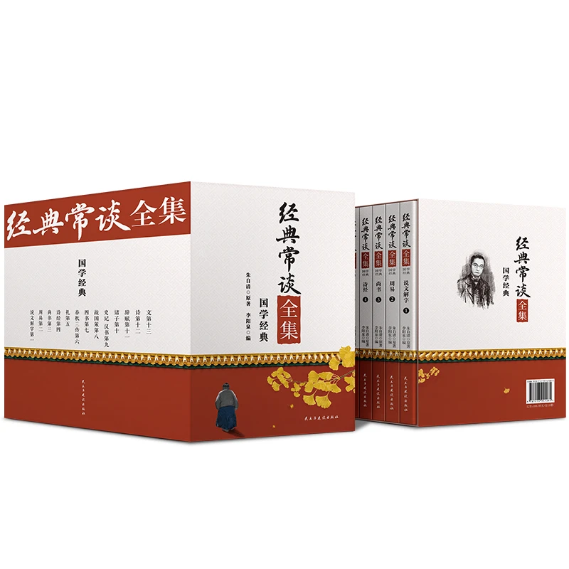 经典常谈全集 13册 国学经典 说文解字 八年级必读名著中学生课外