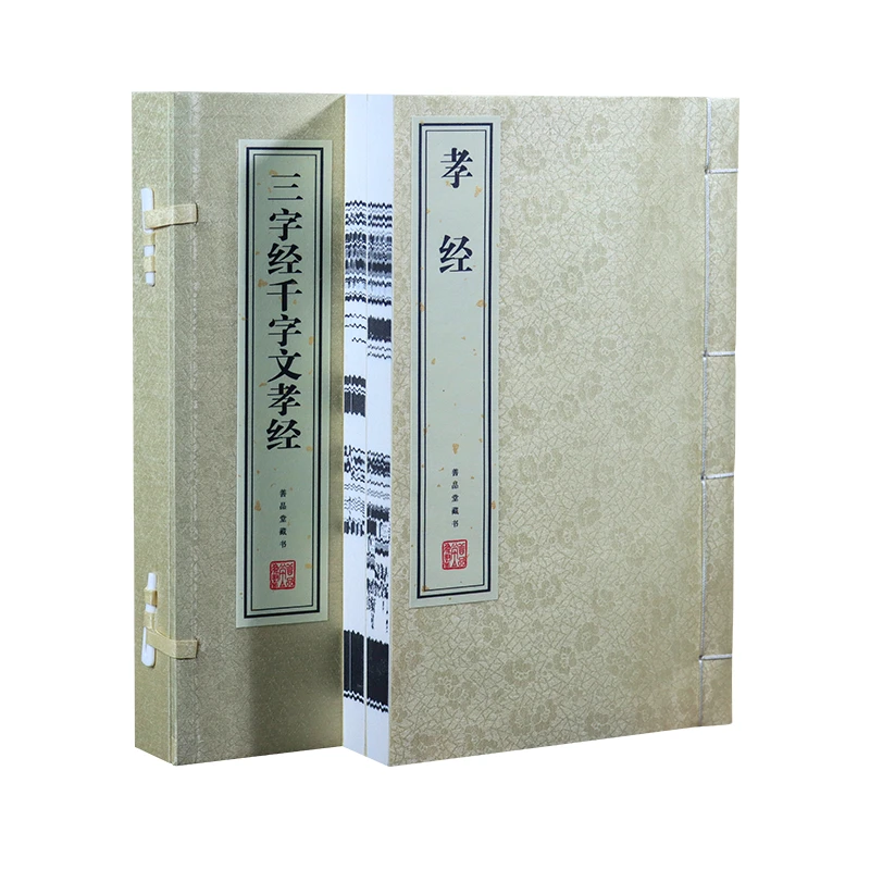 善品堂三字经·千字文·孝经国学经典传统文化书籍腹有诗书气自华