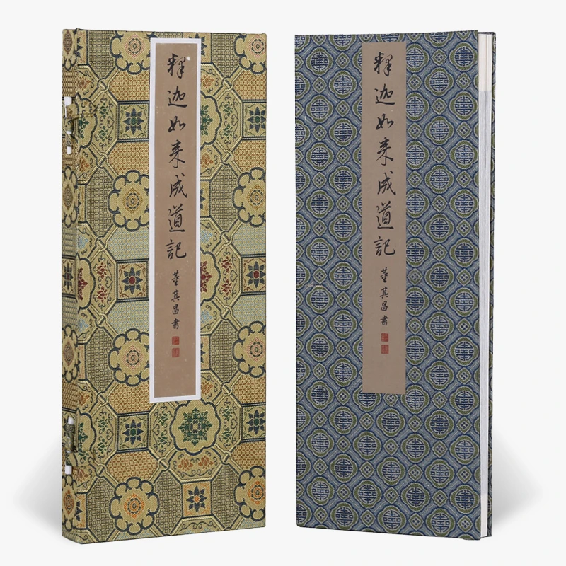 【善品堂】董其昌书《释迦如来成道记》一函一册