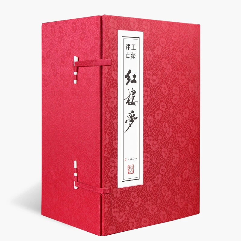 【善品堂】王蒙点评红楼梦  宣纸线装书