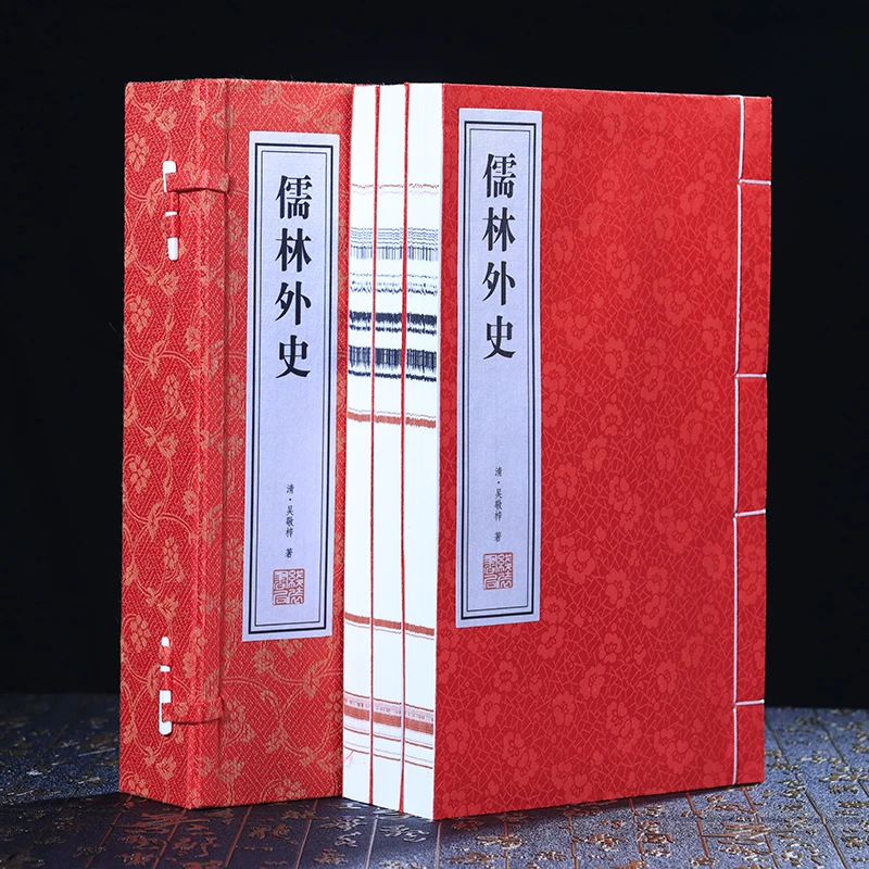 【善品堂】儒林外史传统文化明清小说讽刺诙谐宣纸线装书籍1函3册