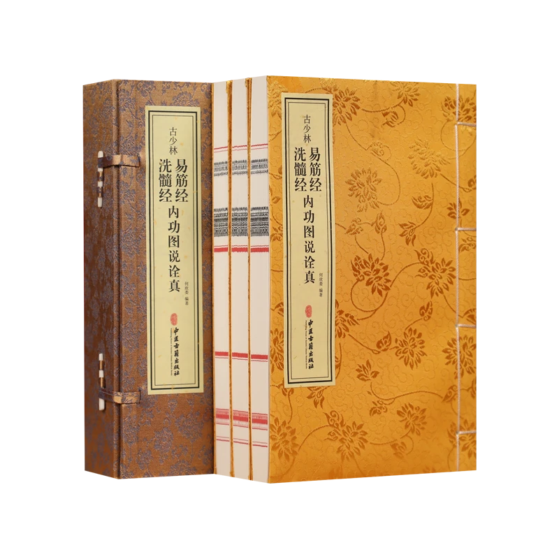【善品堂自播】古少林易筋经洗髓经