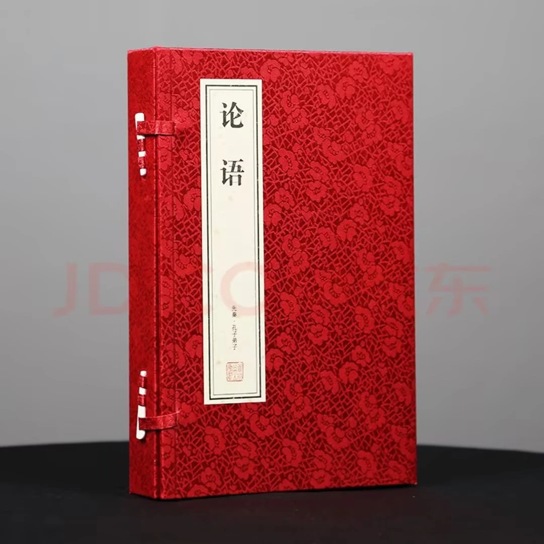 善品堂论语 儒家经典孔子名言古文1函2册 宣纸线装书