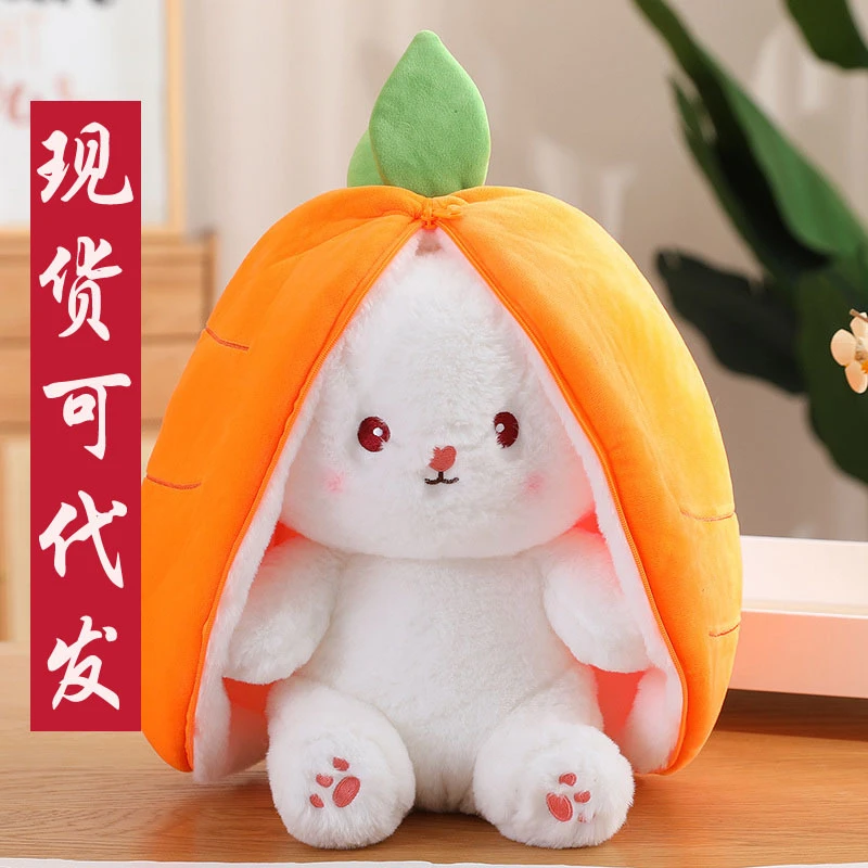 网红水果变身兔子胡萝卜兔果毛绒玩具公仔安抚布娃娃女生生日礼物