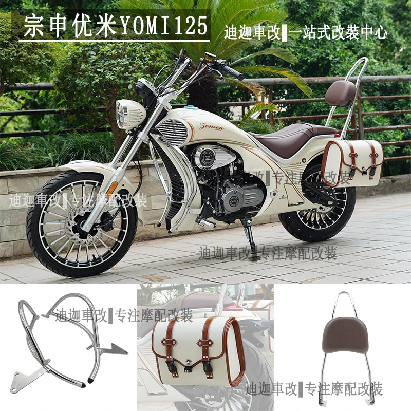 宗申优米125改装护杠保险杠边包折叠靠背帆布皮包脚踏一站式改装