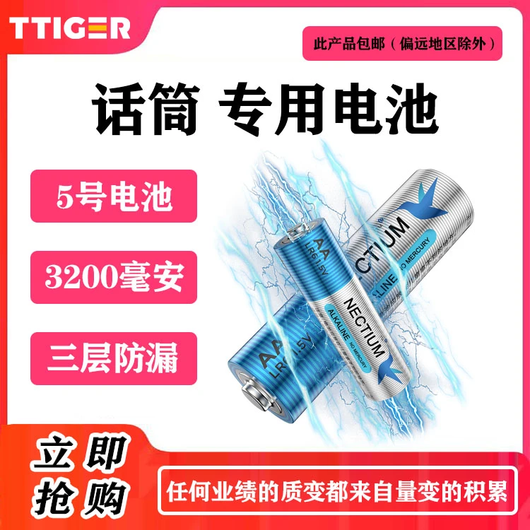 话筒专用电池(100只)物联碱性5号大容量电池(NECTIUM)(福利)