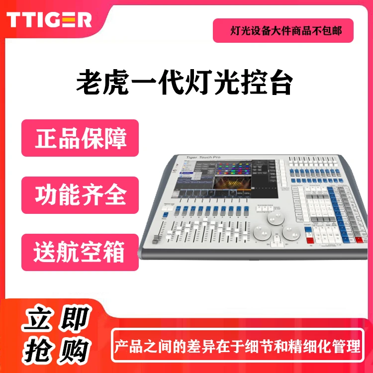 老虎1代灯光控台内置千种灯库及灯库编辑软件可视化舞台模拟