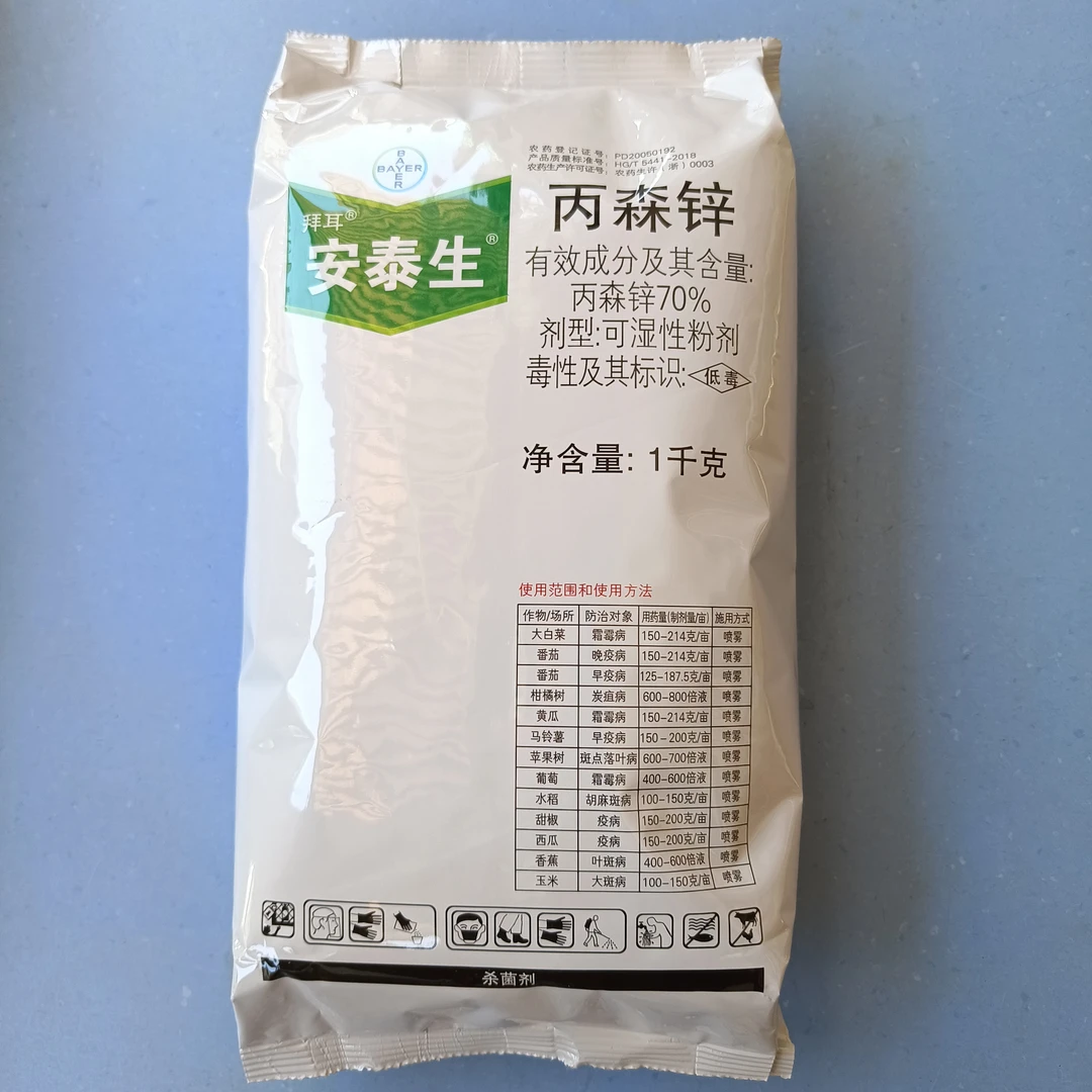 安泰生丙森锌叶斑病粉剂