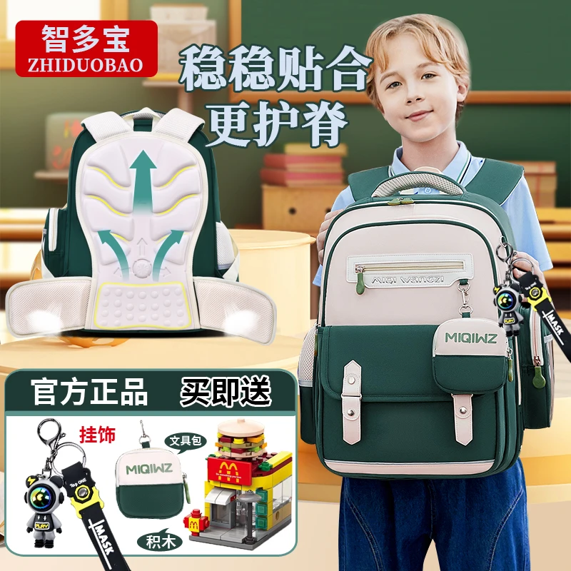 智多宝云朵书包男小学生一二三到六年级减负护脊女超轻儿童背包