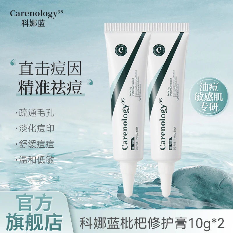 科娜蓝枇杷修护膏10g*2祛痘痘印修护舒缓温和祛痘两支装