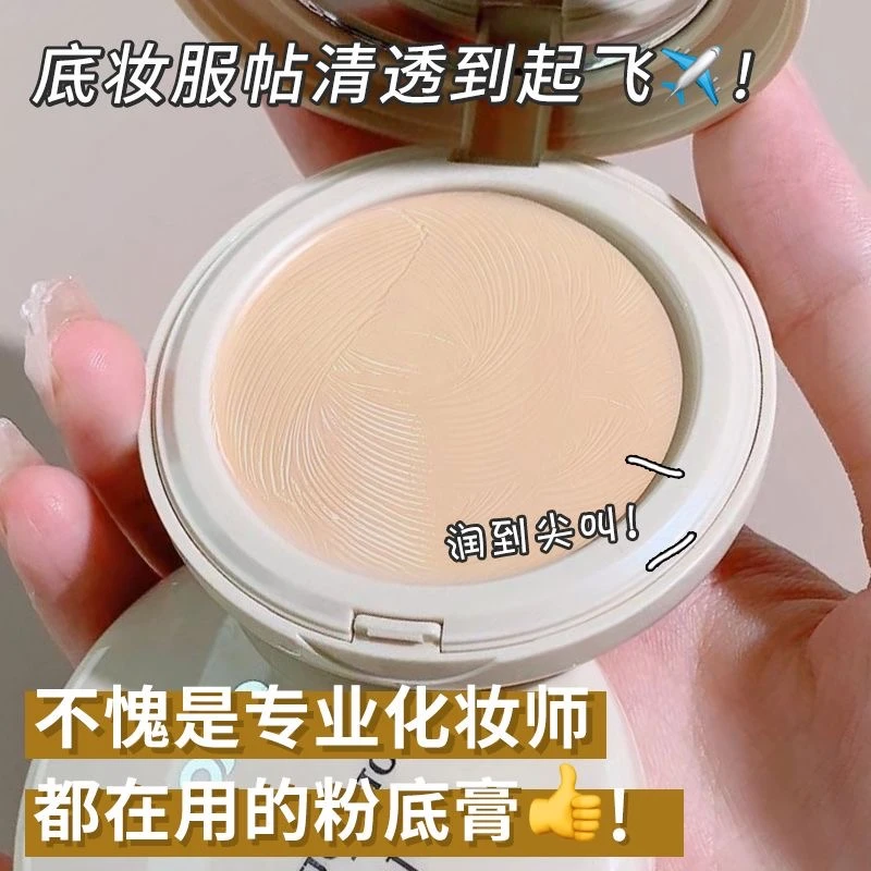 【达人】粉底膏粉底液哑光磨皮修容不卡粉无暇底妆提亮控油持久平价