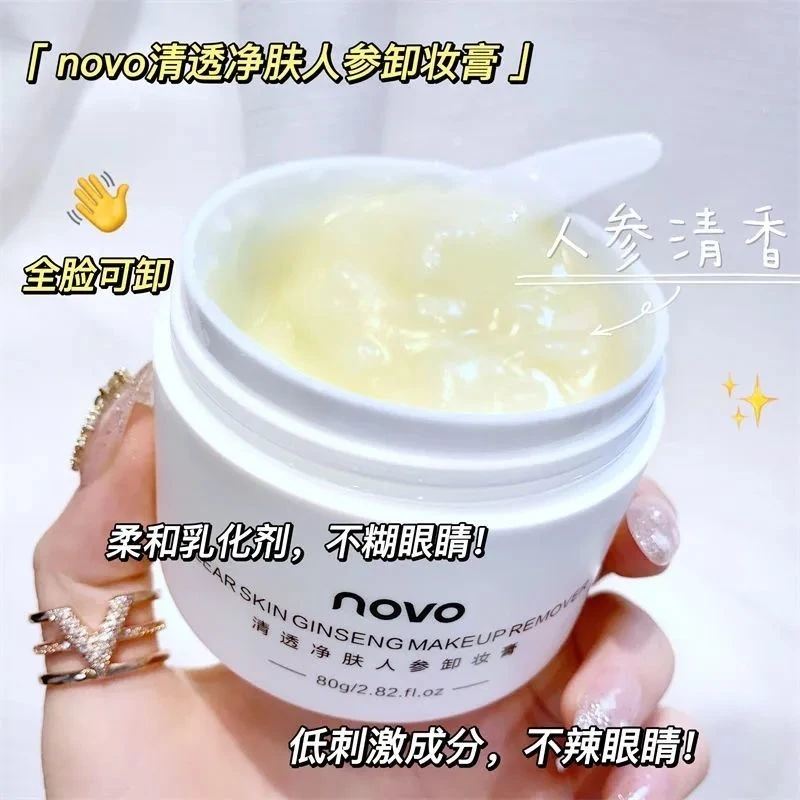 novo卸妆膏深层清洁敏感肌肤专用全脸部眼唇温和卸妆水乳净肤女生