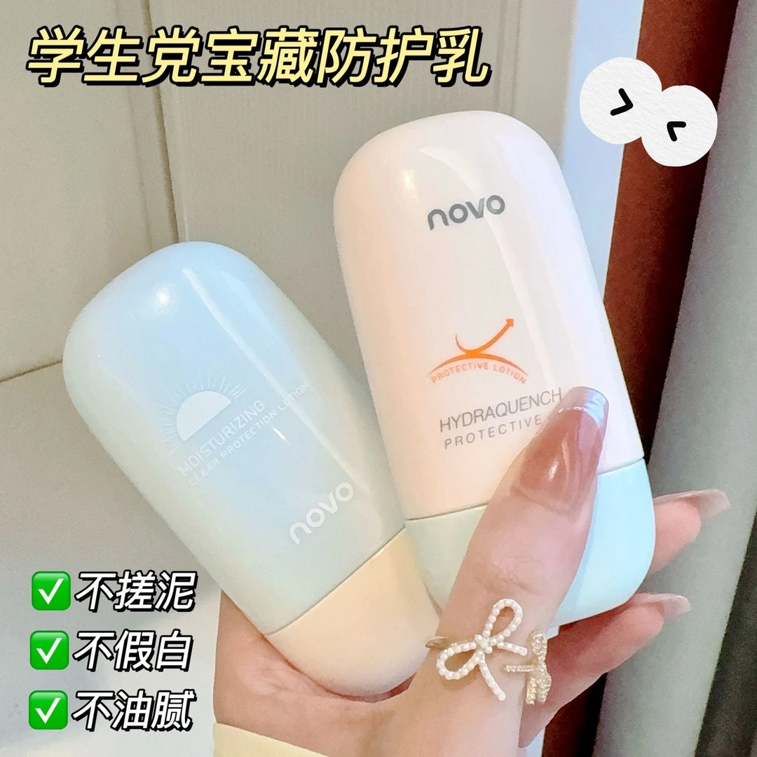防护乳保湿隔离霜防紫外线户外清爽不油腻提亮肤色妆前novo