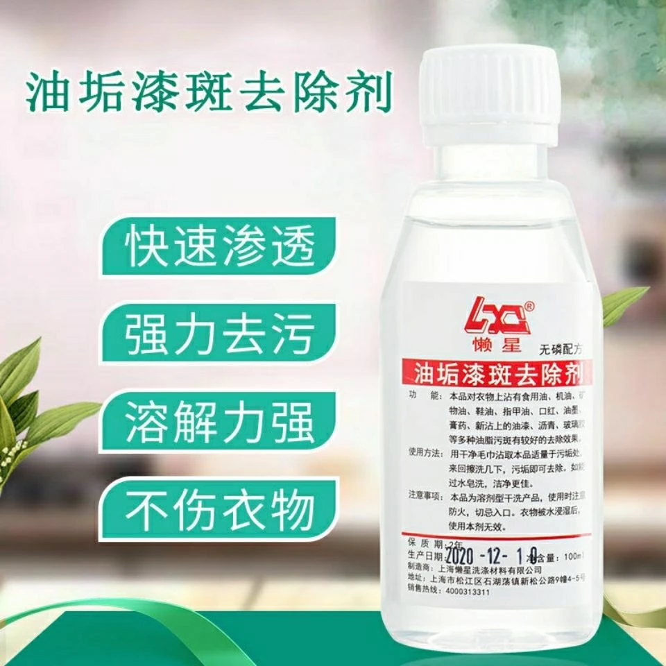 油垢漆斑去除剂 去除衣服上油漆斑胶水丙烯焦油清除剂 去印花