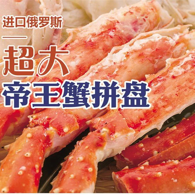 专属熟冻帝王蟹蟹腿肉750g俄罗斯进口鲜活熟冻蟹脚拼盘超大饱满