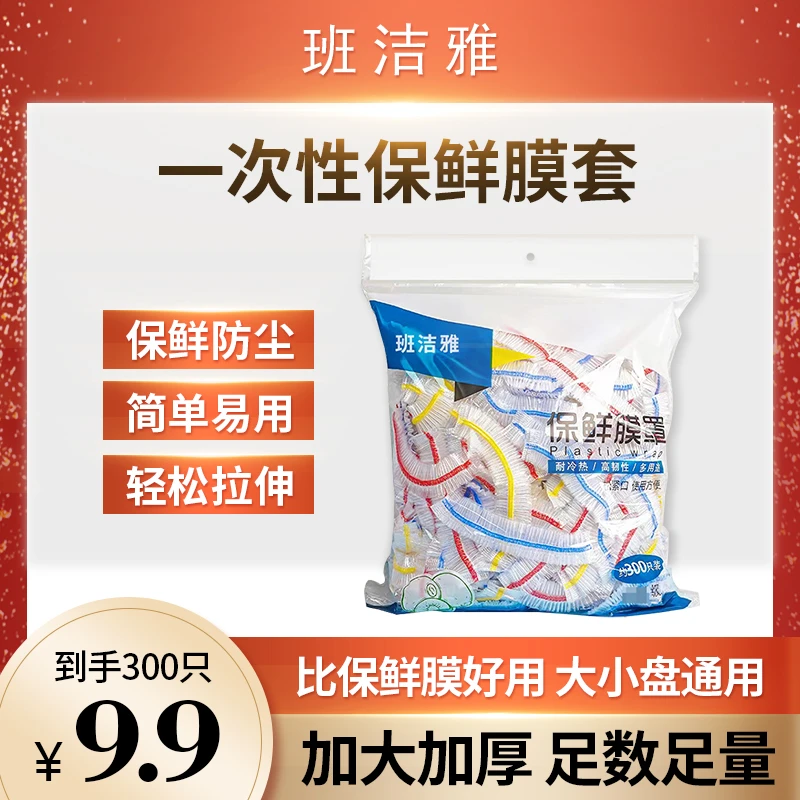 【9.9元发300只】班洁雅彩条保鲜膜套保鲜罩剩菜防串味家用保鲜套