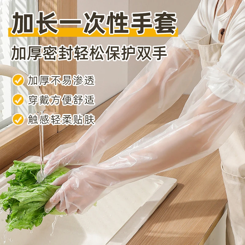 一次性家务手套加长家用厨房洗碗洗菜清洁加长款防水防油手套