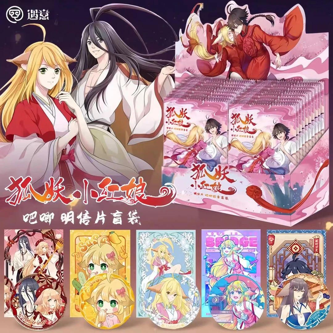 遇意【平拆/抓初/转转】《狐妖小红娘》x遇意吧唧明信片盲袋 正版授权