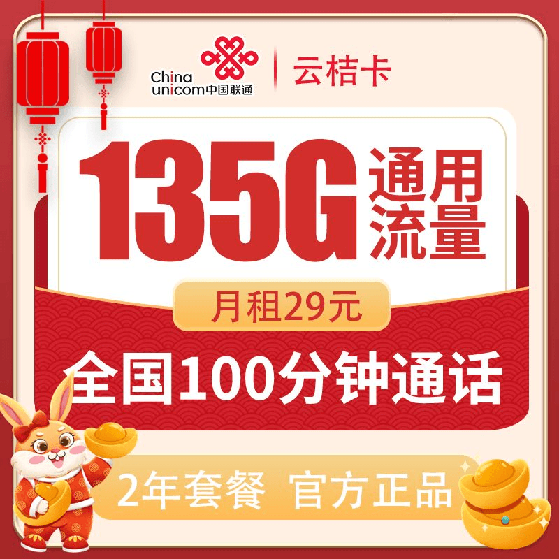 手机靓号全国通用吉祥豹子号联通龙卡29元135G流量卡100分钟通话