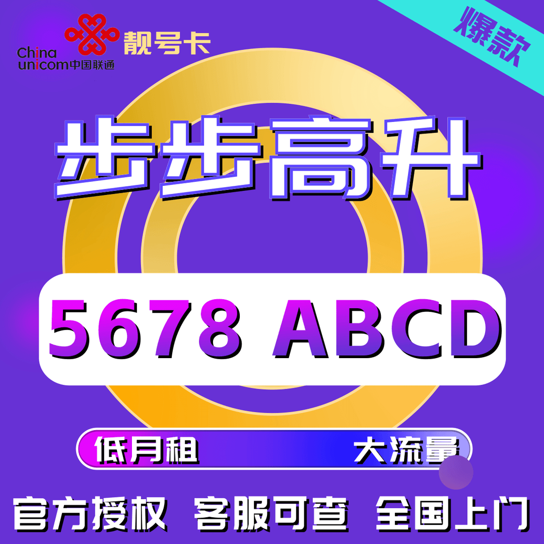 手机靓号全国通用自选靓号吉祥号豹子号情侣号生日号三连四连号A