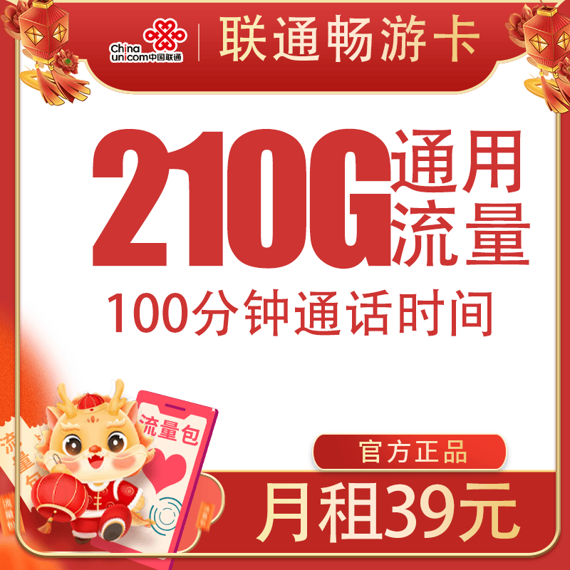 联通流量王卡210G大流量江苏手机靓号电话手机卡5G高速全国通用