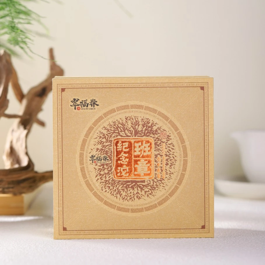 【翠】孤品-1沱2000年班章纪念沱250克/沱（生）有茶样 L