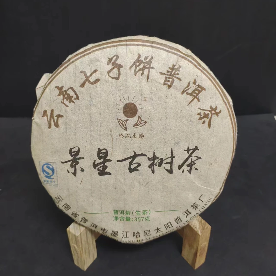【翠】1饼2006年景星古树茶357克/饼（生）有茶样