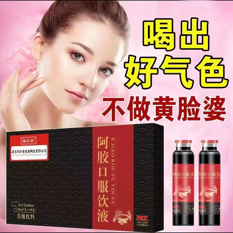 南京同仁堂阿胶口服液传统滋补气色女人成人福记坊精选制作营养品