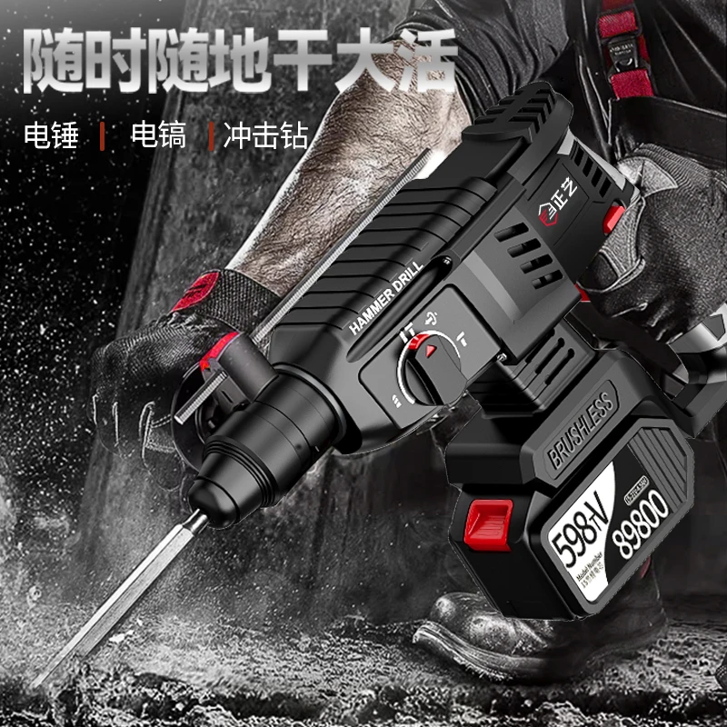正艺无刷充电式电锤电镐多功能大功率无线工业冲击电钻锂电电锤