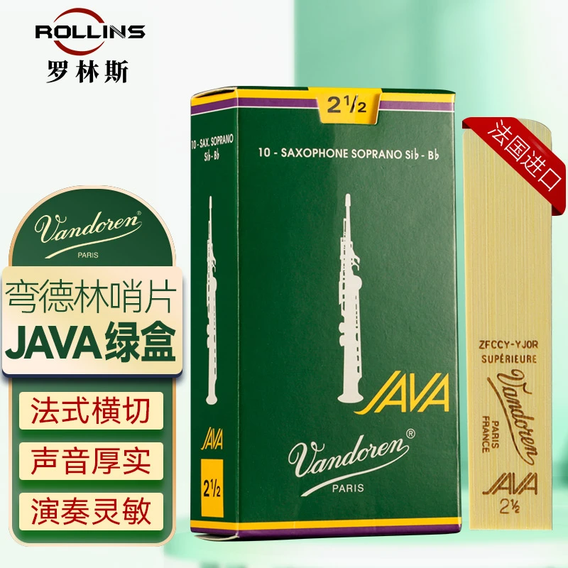 ROLLINS弯德林绿盒高音萨克斯芦苇哨片初学专业演奏用2.5