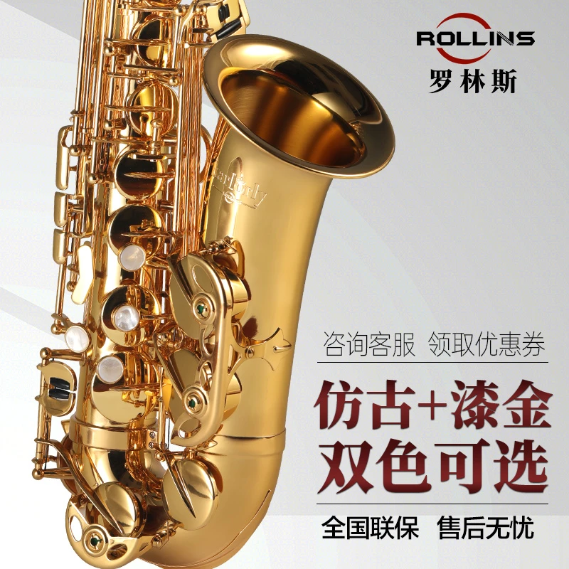 ROLLINS罗林斯卡洛兰E1中音萨克斯乐器降e调仿古漆金双色多选