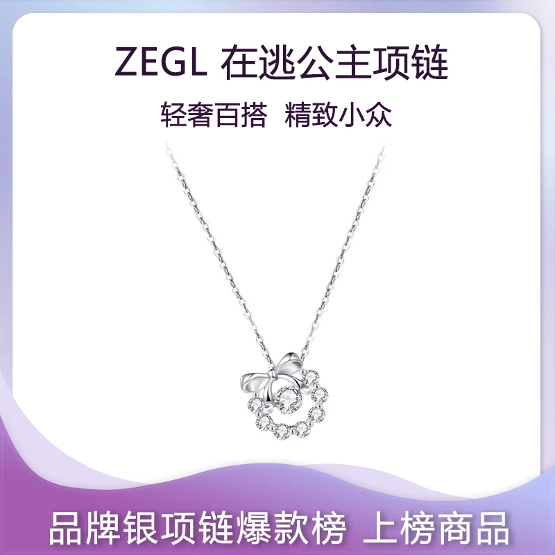 ZEGL 坠链均925银 在逃公主925银项链女轻奢小众设计高级感锁骨链