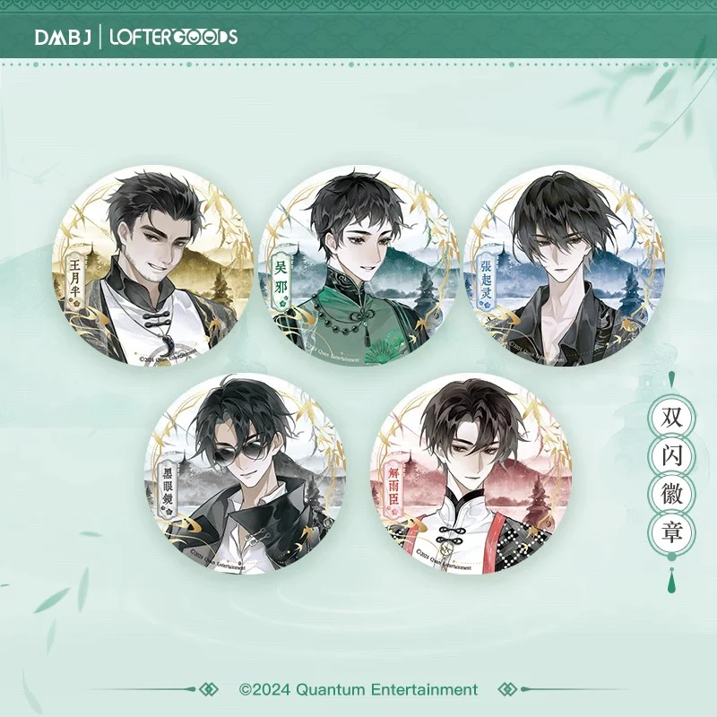 LOFTER 盗墓笔记 稻米节系列 山黛远徽章 马口铁