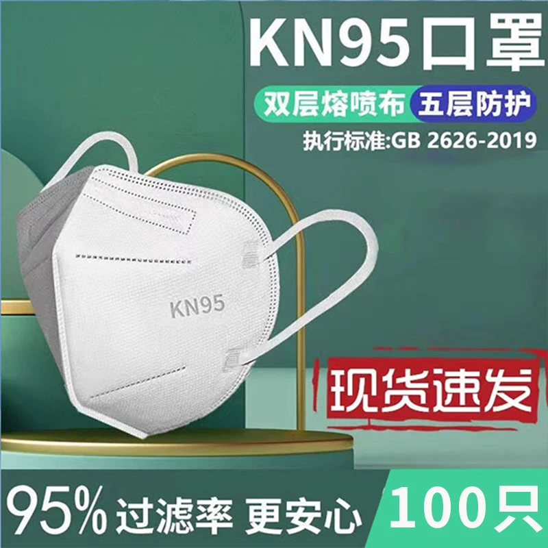 100只KN95口罩独立包装透气白色口罩立体一次性护防口罩加厚冬季
