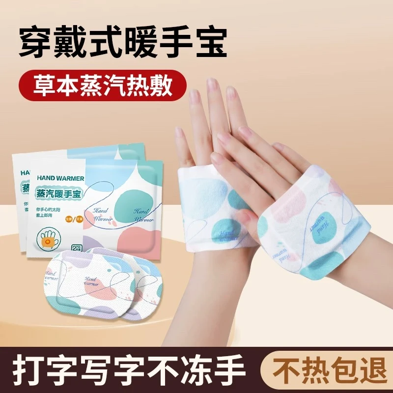 穿戴式暖手宝学生成人暖宝宝贴暖脚神器便携式一次性保暖护手