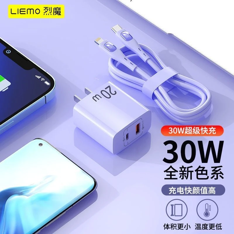 LIEMO/烈魔PD快充数据线20W适用苹果14/13/12iPhone11/MAX/XR手机