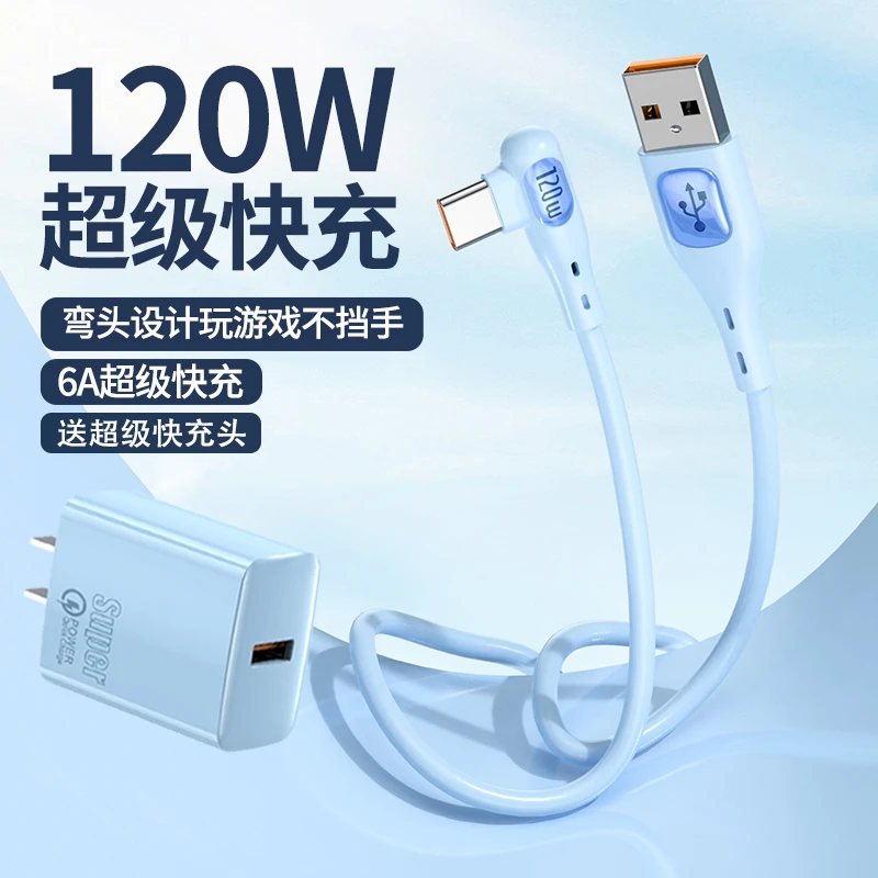 适用华为vivo小米oppo一加手机120W游戏弯头超级快充type-c数据线