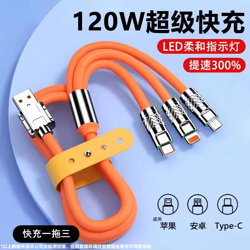 机科数据线120w超级快充一拖三加粗三合一快充线适用苹果华为安卓
