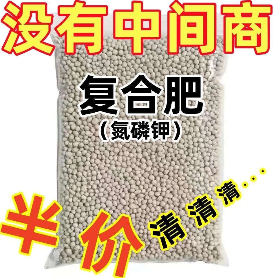 花卉蔬菜氮磷钾肥料通用型家用种菜种花化肥多肉绿植果树复合肥